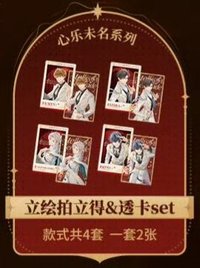 心樂未名 立繪拍立得&透卡set