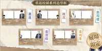 台灣三週年線下 重返校園系列 拍貼