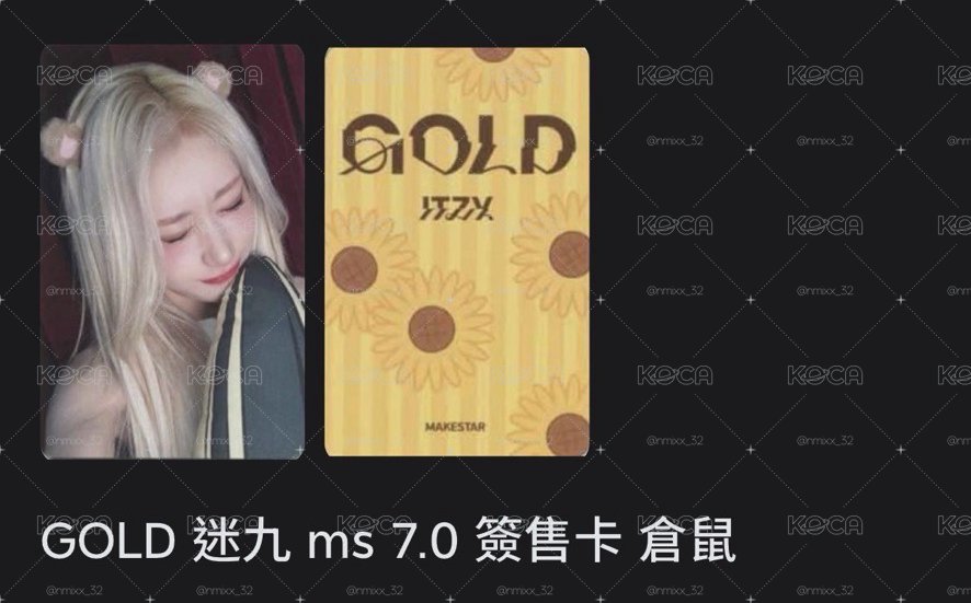 GOLD 迷九 ms簽售卡 倉鼠領