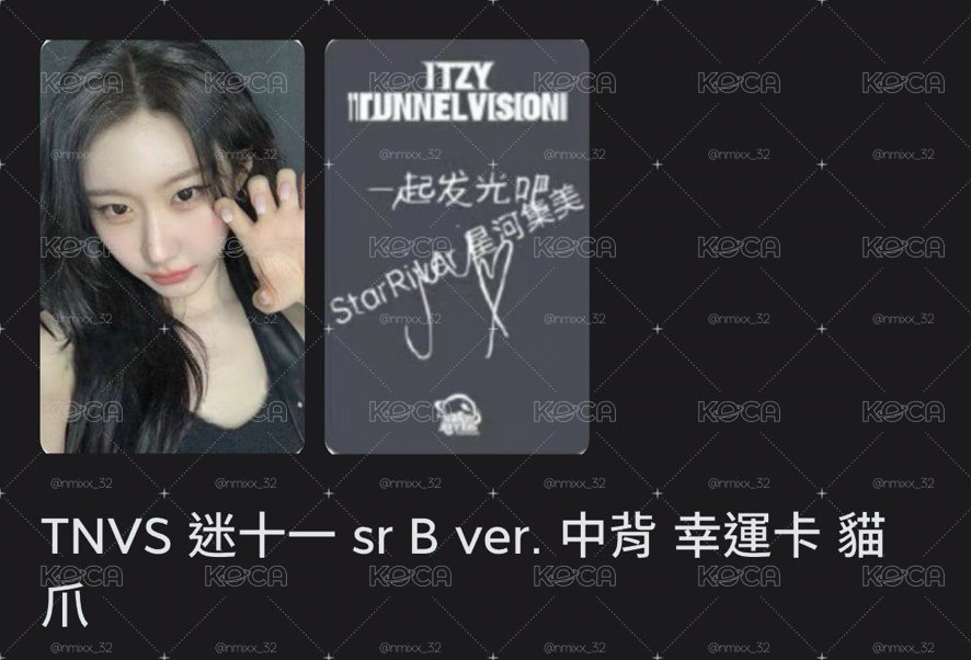 TNVS 迷十一 sr中背幸運卡 貓爪領