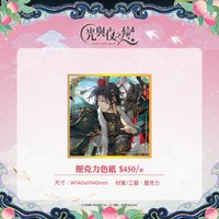 踏雲西遊 壓克力色紙