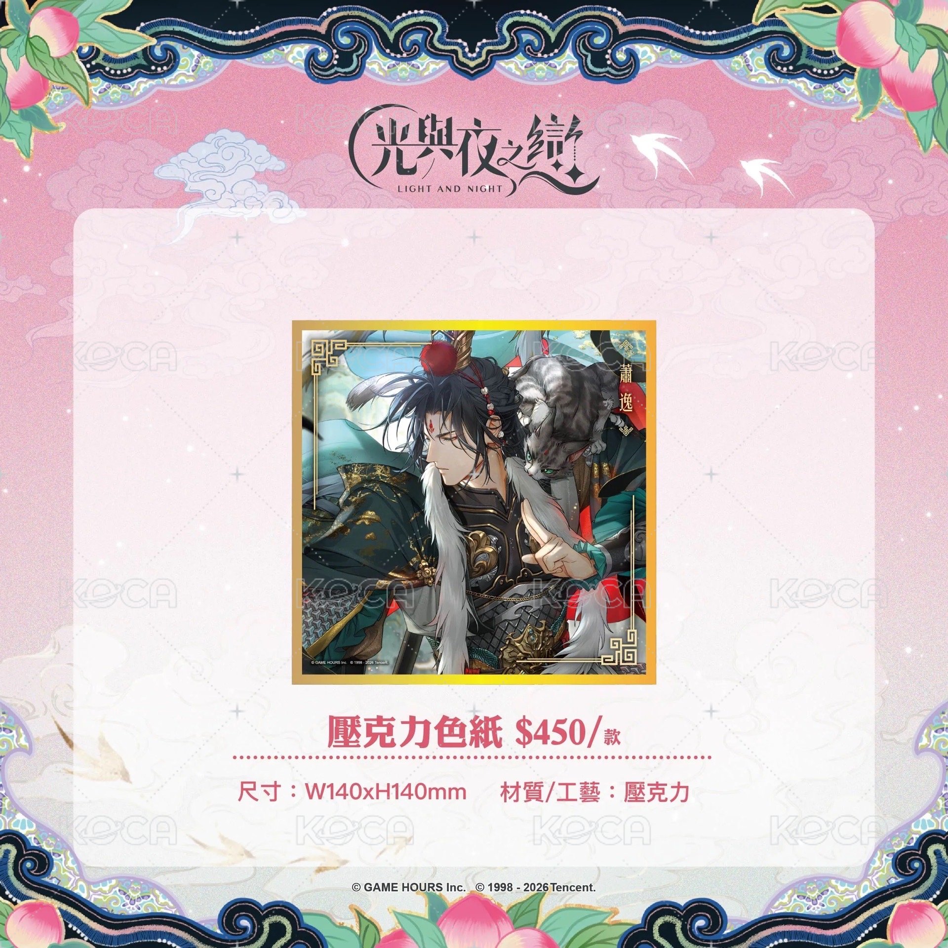 踏雲西遊 壓克力色紙