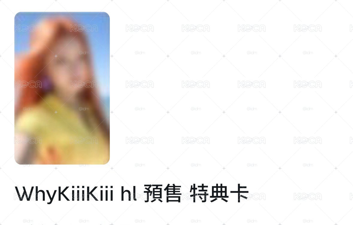 ［非現可直拍］hl預售音單卡