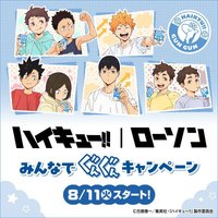 排球少年 x LAWSON