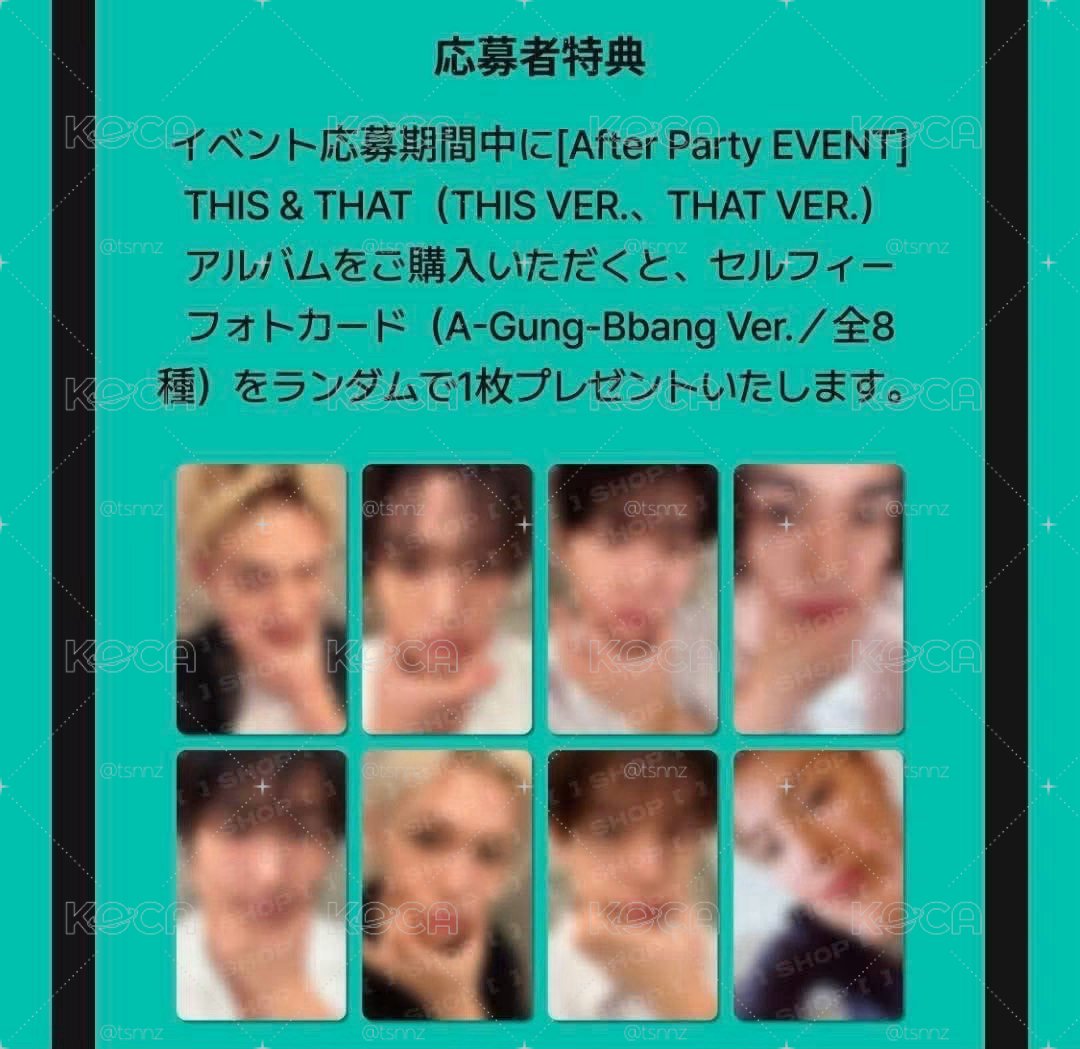 SKZ After party應募特典