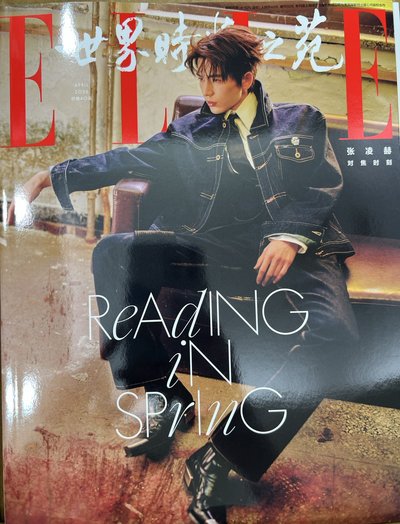 ELLE 2026/4月號 張凌赫雙封面雜誌套組