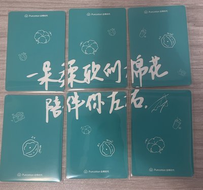 張凌赫 全棉時代小卡