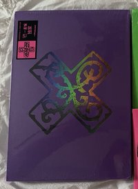 未拆一直娛特別專