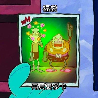 再買更多卡