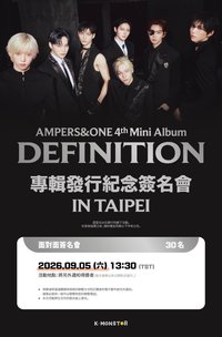 DEFINITION KM 台北線下簽售 260905