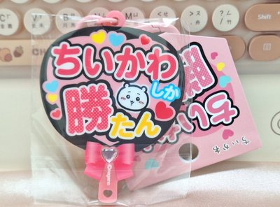 GO!池袋 吊飾 吉伊扇子