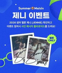 Less than a Lover 2026 Summer Melon