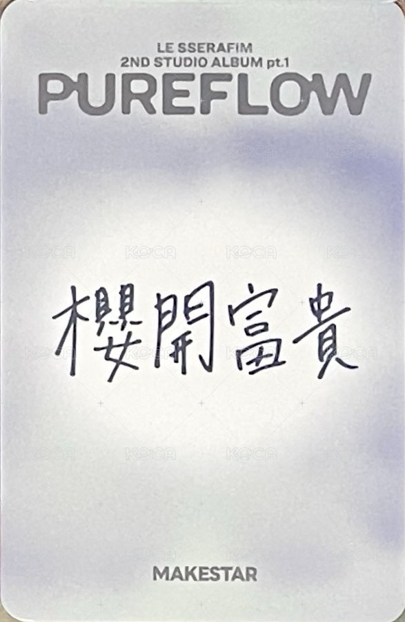 PUREFLOW ms 台北 簽售卡  背面