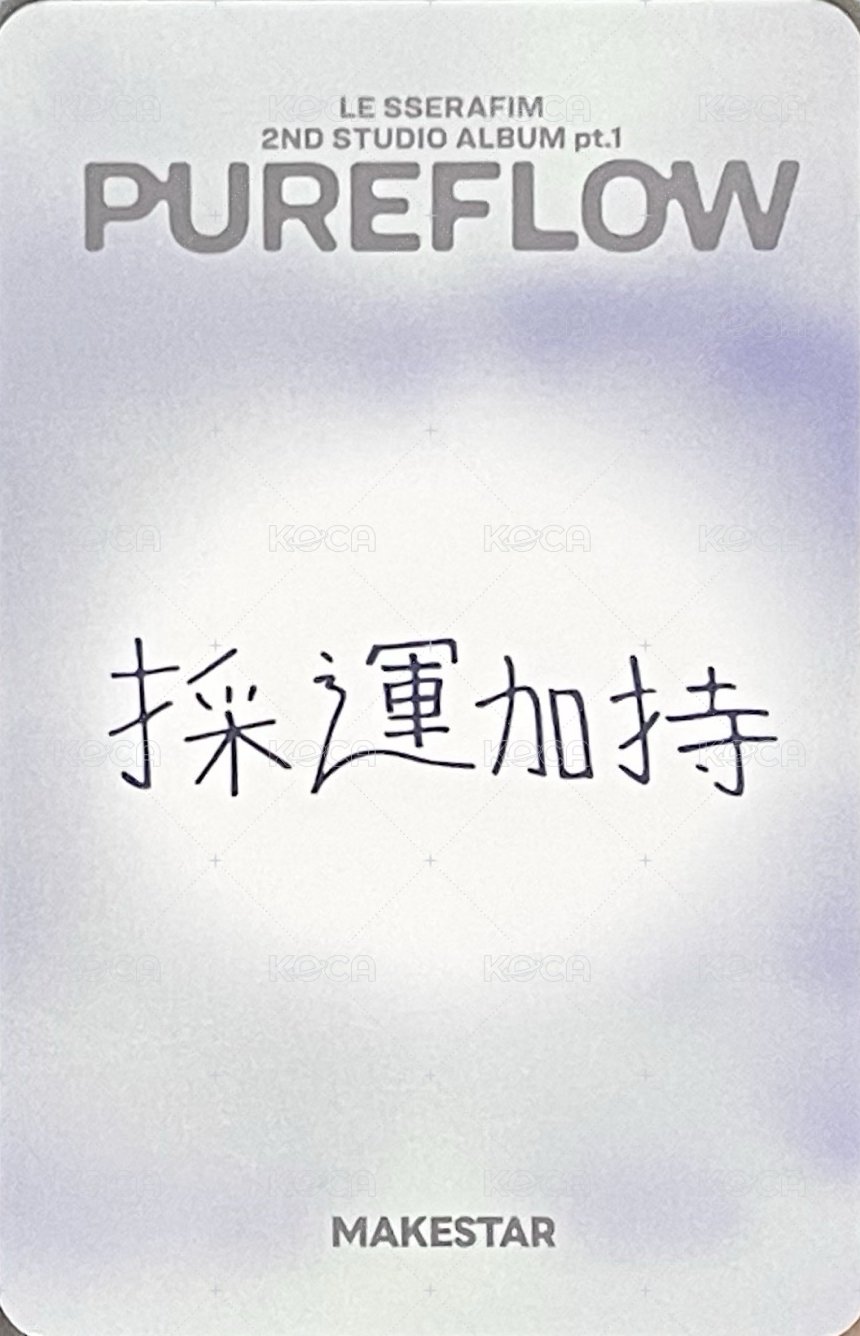 PUREFLOW ms 台北 簽售卡  背面