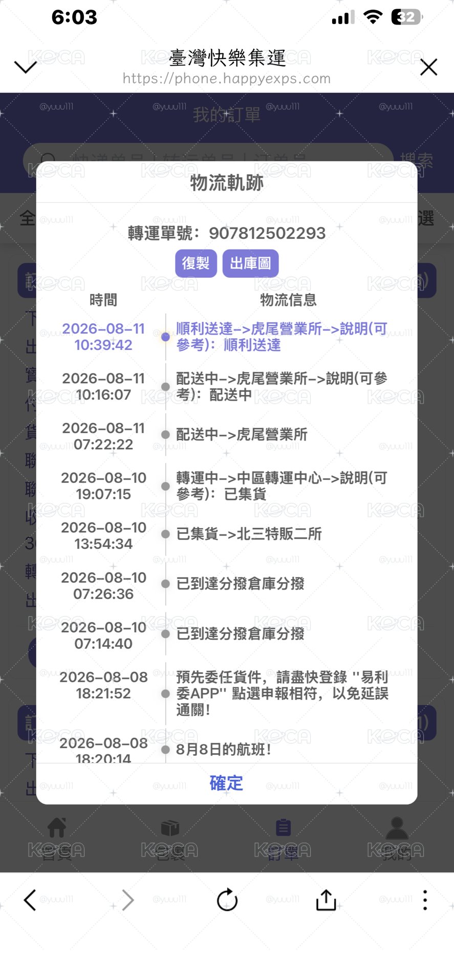 代購 已運回版恩迷手燈 無盒 8/12寄出