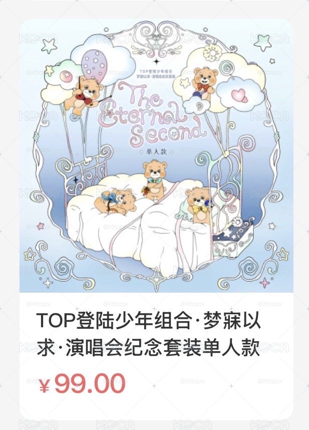 蘇新皓夢寐以求全套未拆