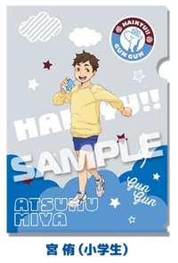 LAWSON 資料夾 宮侑 小學生