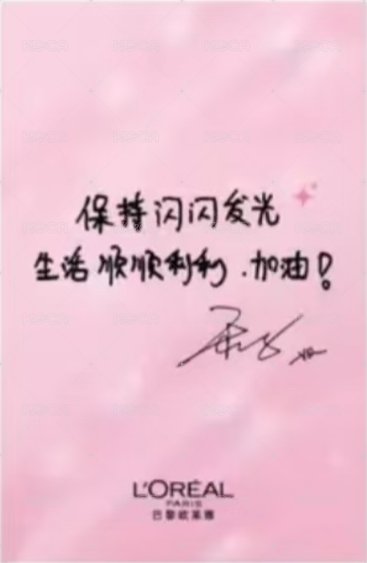 巴黎萊雅 2.0 代言卡 中文卡背 背面