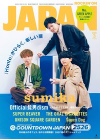 雜誌 ROCKIN' ON JAPAN