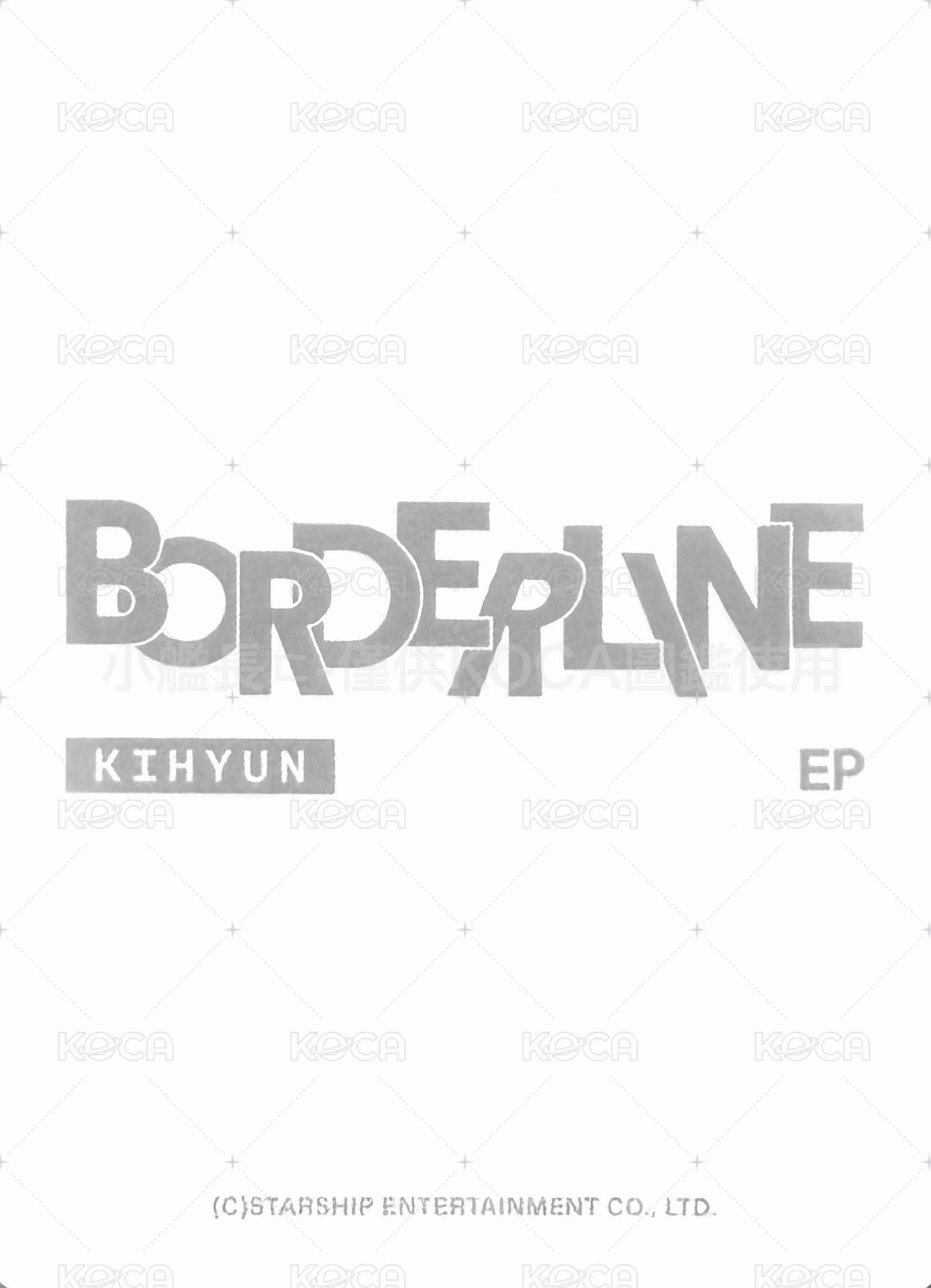 BORDERLINE 星船 預售 特典卡  背面