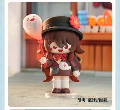 【POP MART 泡泡瑪特】原神變裝漫想主題Q版（胡桃）