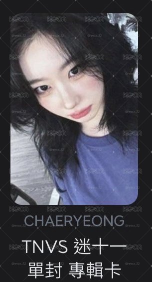ITZY 專卡區