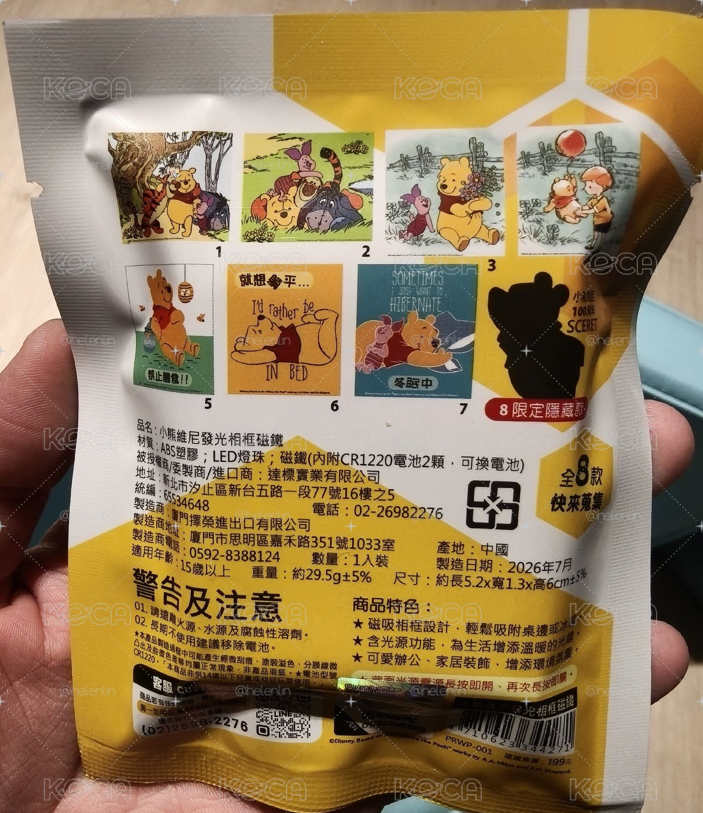 維尼發光磁鐵-確認款