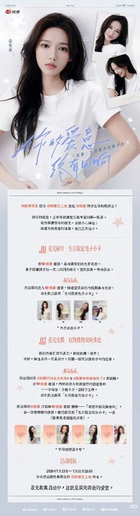 生日星光收集計劃 翻牌小卡