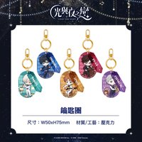 粉粉三週年 綺律心音 鑰匙圈