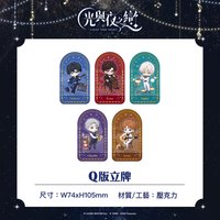 粉粉三週年 綺律心音 Q版立牌