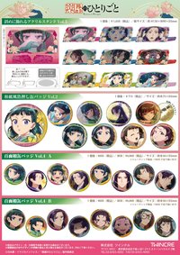 TWINCRE 動畫場面週邊