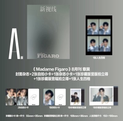 A2B 費加洛Madame Figaro_章昊