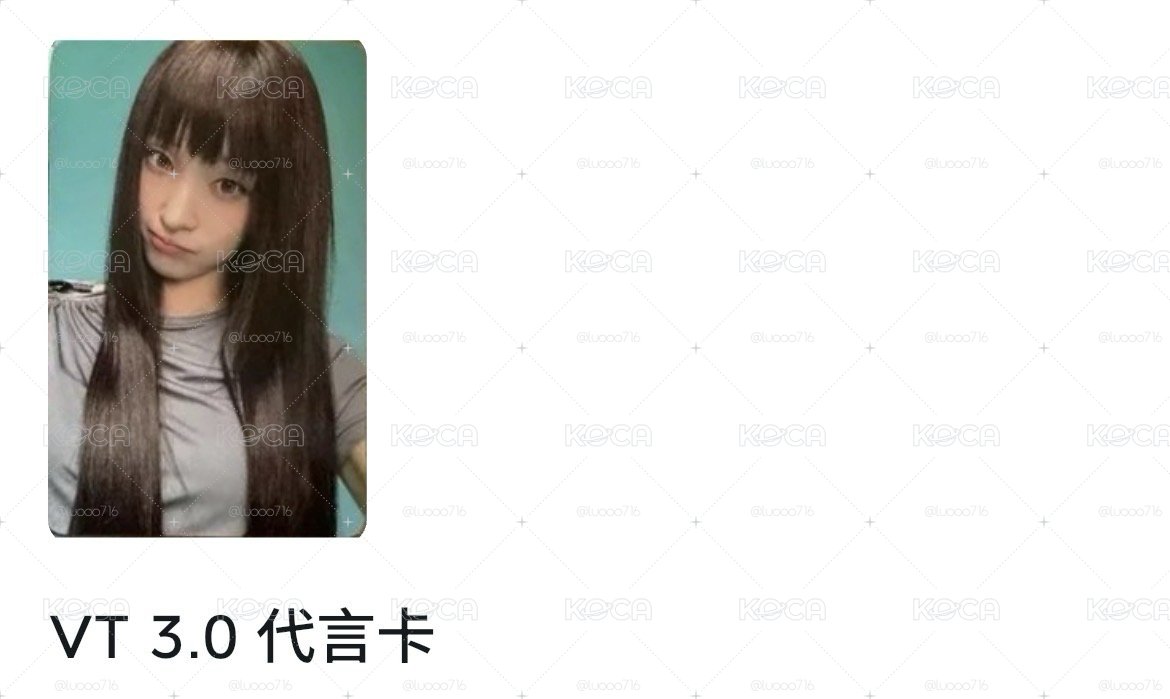 VT3.0防曬霜代言卡