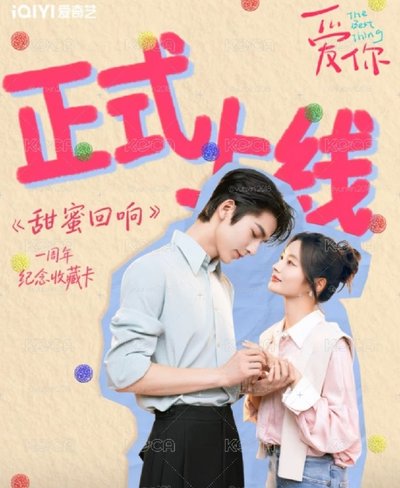愛你 一週年收藏卡