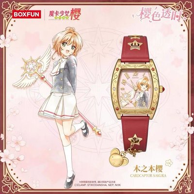 庫洛魔法使透明牌-手錶