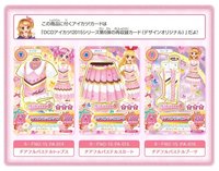 第三季 Aikatsu8 宣傳卡牌組