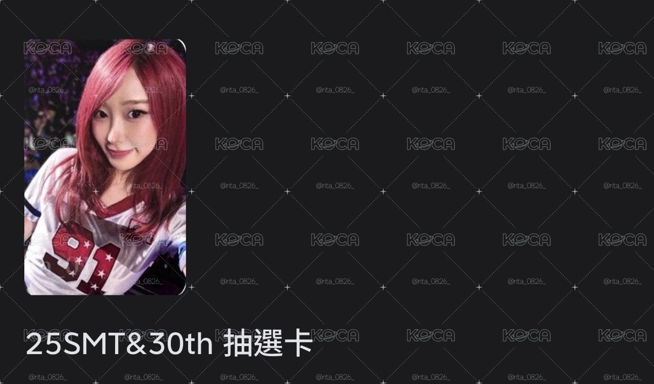 25SMT&30th抽選吉