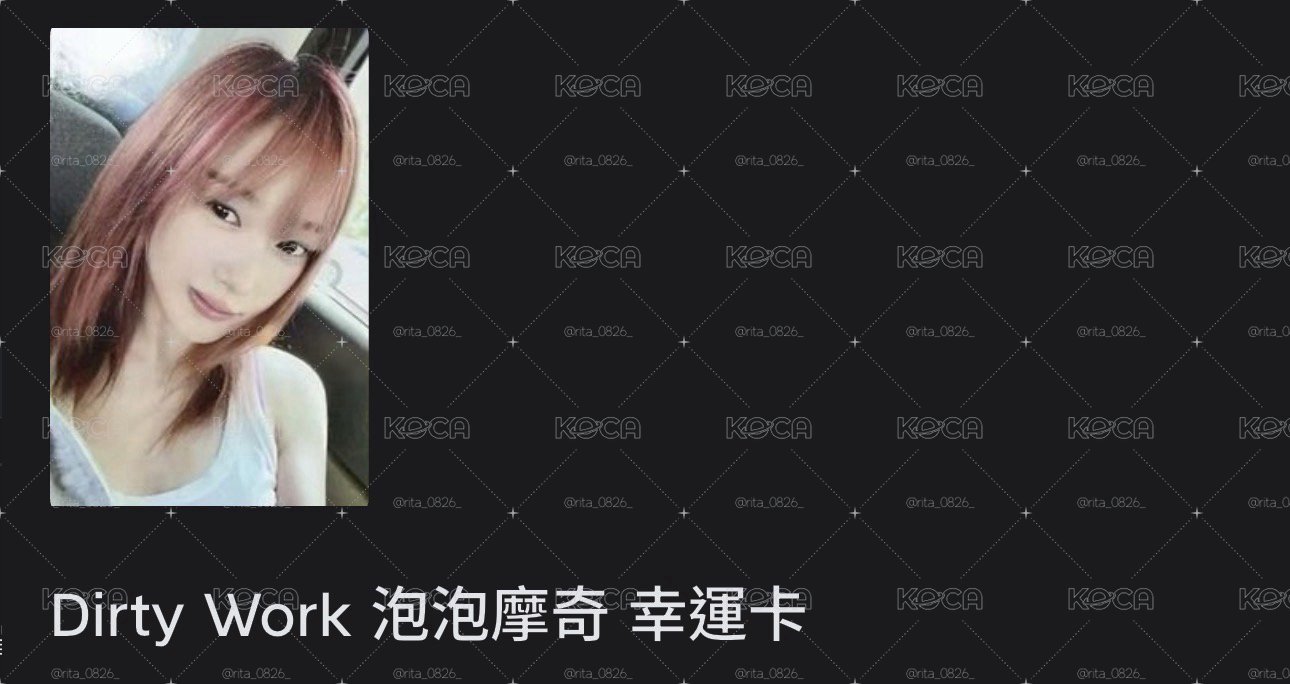 幸運吉+閃卡吉