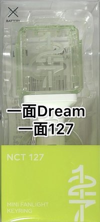 小手燈（127+夢）