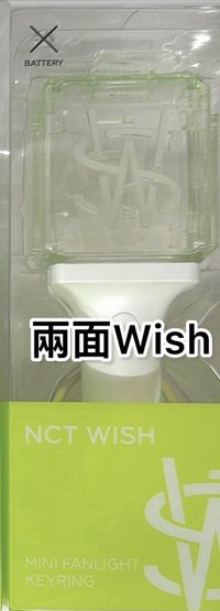 小手燈（WISH）