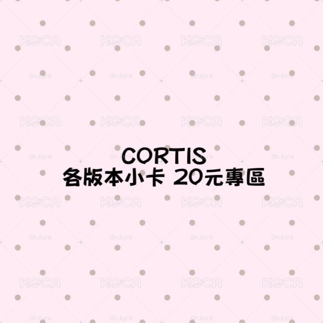 [CORTIS］10-20元專區（可當綁）