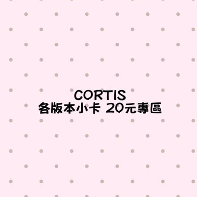 [CORTIS］20元專區（可當綁）