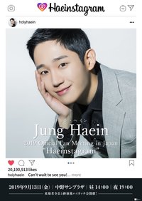 Jung Haein 2019 Official Fan Meeting in Japan ‘’Haeinstagram’’