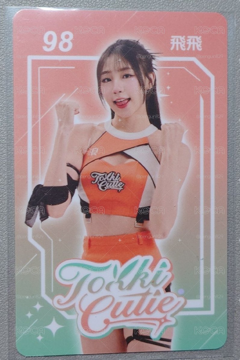 飛飛