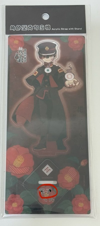 花子君立牌（全新未拆）