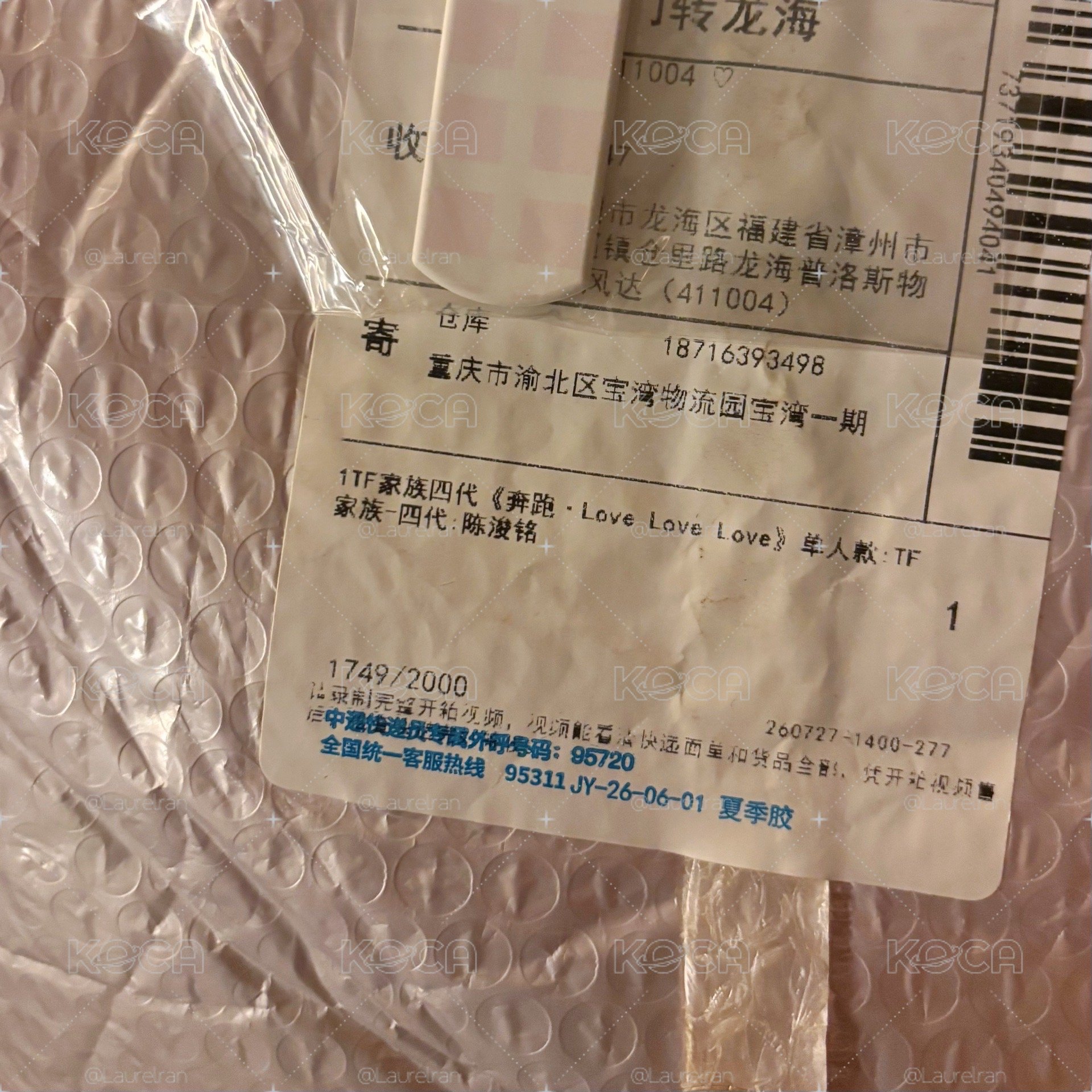 陳浚銘奔跑四未拆 快遞袋未拆