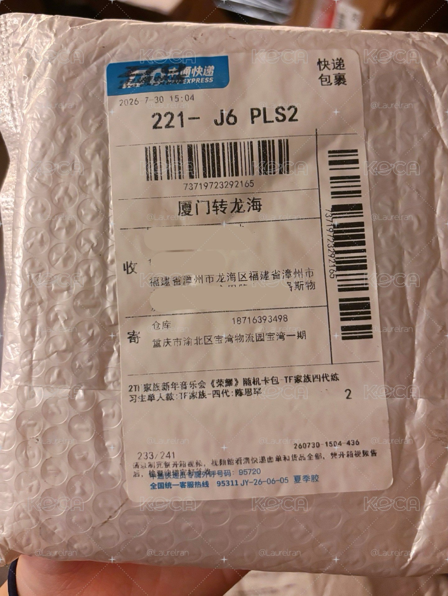 陳思罕未拆卡包 兩包一起帶防水袋不拆