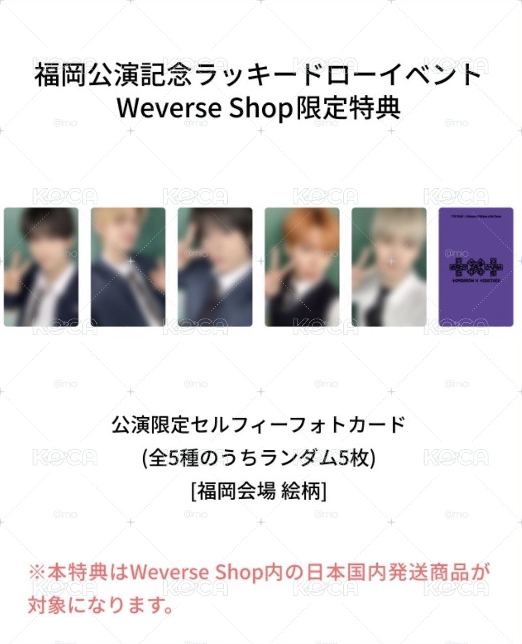 TXT MOACON 福岡場限卡