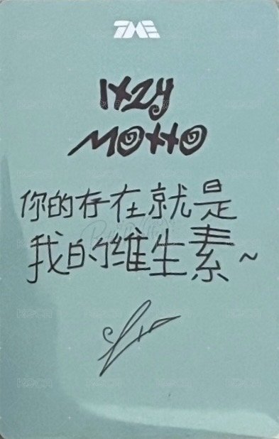Motto 迷十二 QQ音樂 中背 專輯卡 超級會員限定禮包 背面