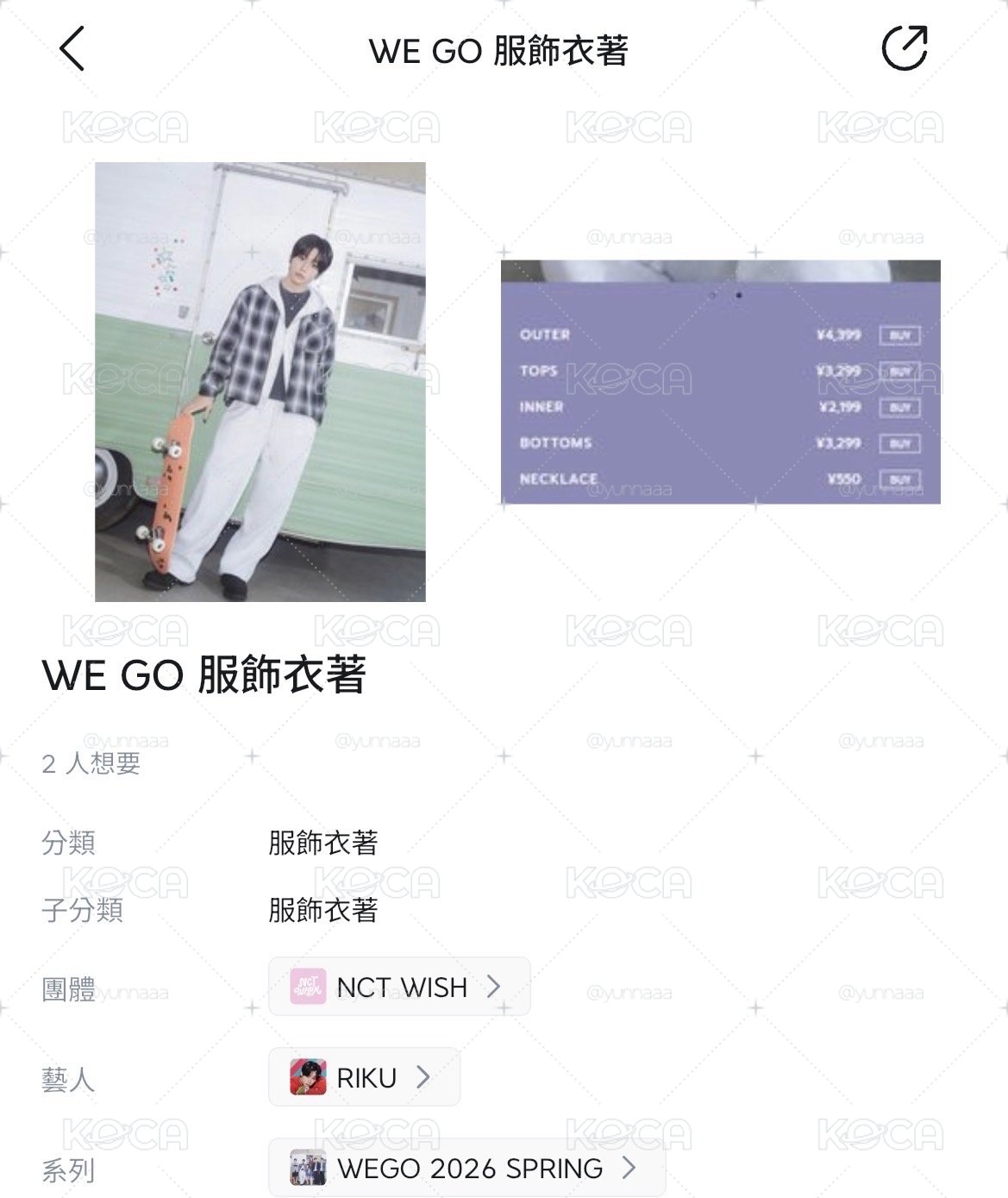 Nctwish Wego聯名